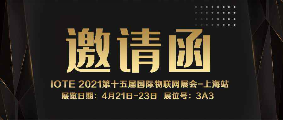 IOTE 2021上海站｜米兰官方端网站登录入口-米兰(中国)NFC防伪溯源标签将亮相